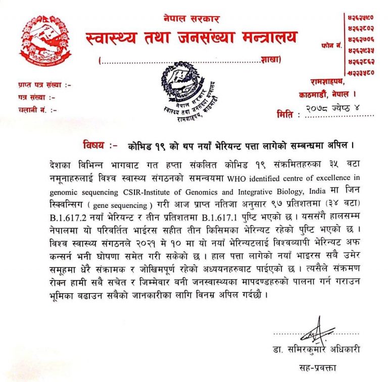 नेपालमा पनि कोरोनाको खतरनाक भेरियन्ट भित्रियो