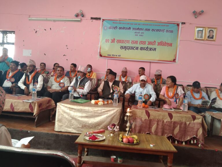 घोराही खानेपानीको साधारण सभा