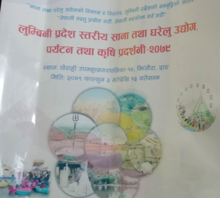 घोराहीको प्रदर्शनीका लागि समिति गठन तयारी तिव्र