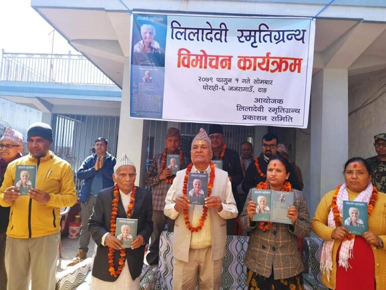 स्वर्गीय लिलादेवी पौडेलको स्मृतिग्रन्थ विमोचन