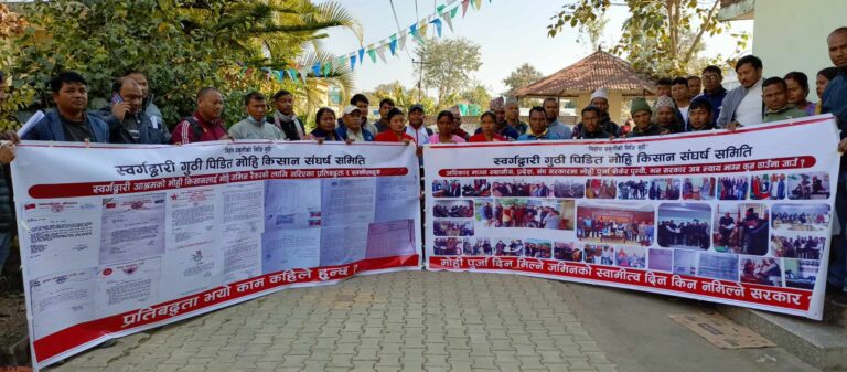 स्वर्गद्वारी गुठी पीडित मोही किसानले सडक आन्दोलन गर्ने