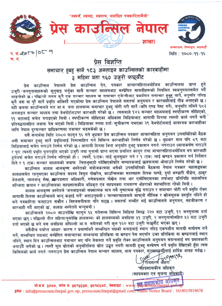 समाचार हुबहु सार्ने १८३ अनलाइनलाई प्रेस काउन्सिलले गर्‍यो कारबाही