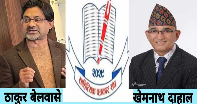 कविद्वय बेलवासे र दाहाललाई व्यथित काव्य सम्मान