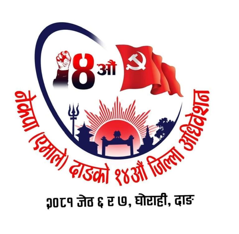 एमाले दाङको अधिवेशनको तयारी पुरा, आइतबार उद्घाटन