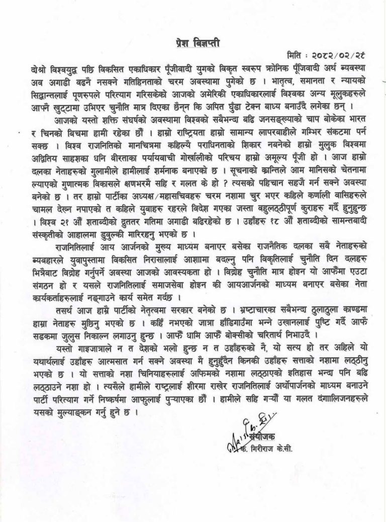 एमाले महासचिवको जिल्लामा भएको भनिएको ‘विद्रोह’ के हो ?