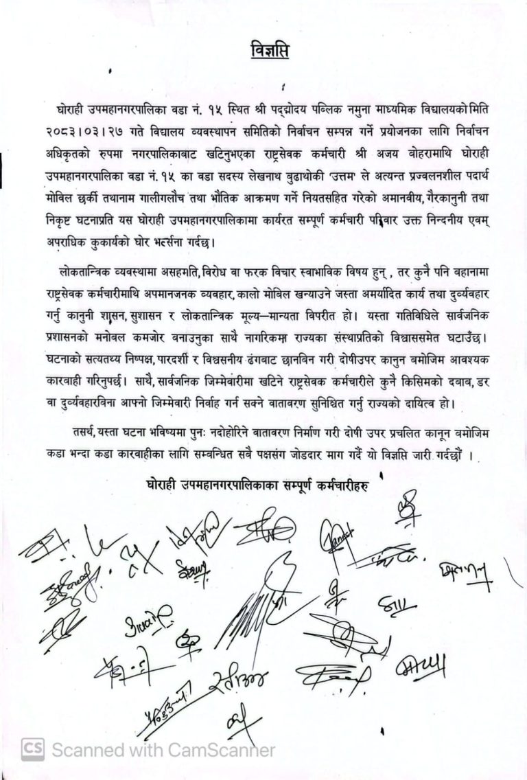 शिक्षा अधिकृतमाथि भएको दुव्र्यवहारको भत्र्सना, दोषीमाथि कारबाहीको माग